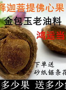 菩提子抖音热卖象牙白籽料佛心果
