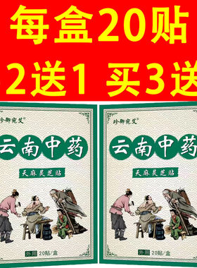 珍御宛艾云南中药一盒20贴