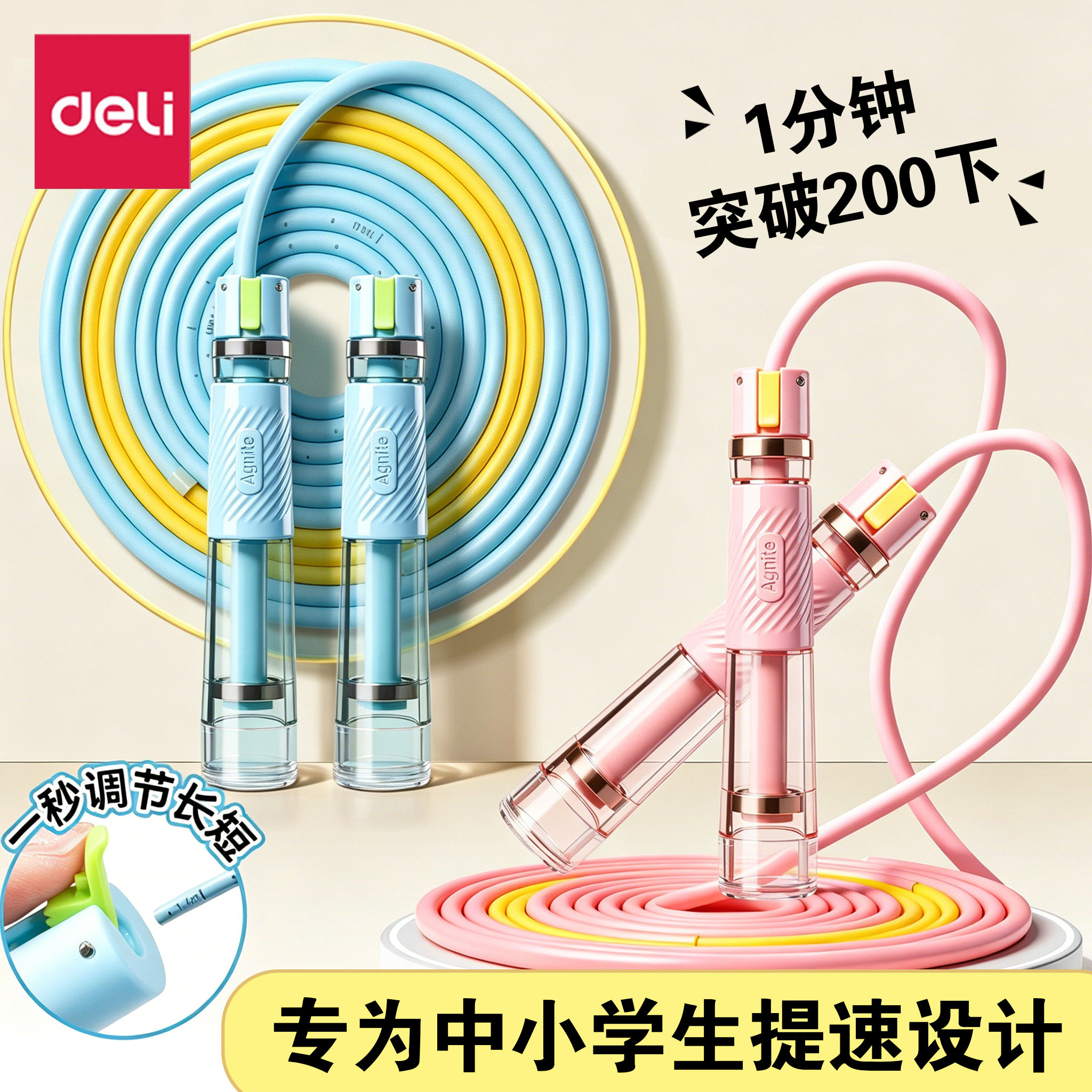【双轴承提速跳绳】得力跳绳儿童小学专用初中生中考体育考试竞速