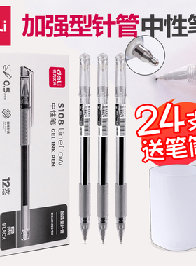 得力S108中性笔加强型针管头0.5黑笔0.38芯不断墨签字办公书写碳素笔学生作业考试速干臻顺滑圆珠笔握笔舒适