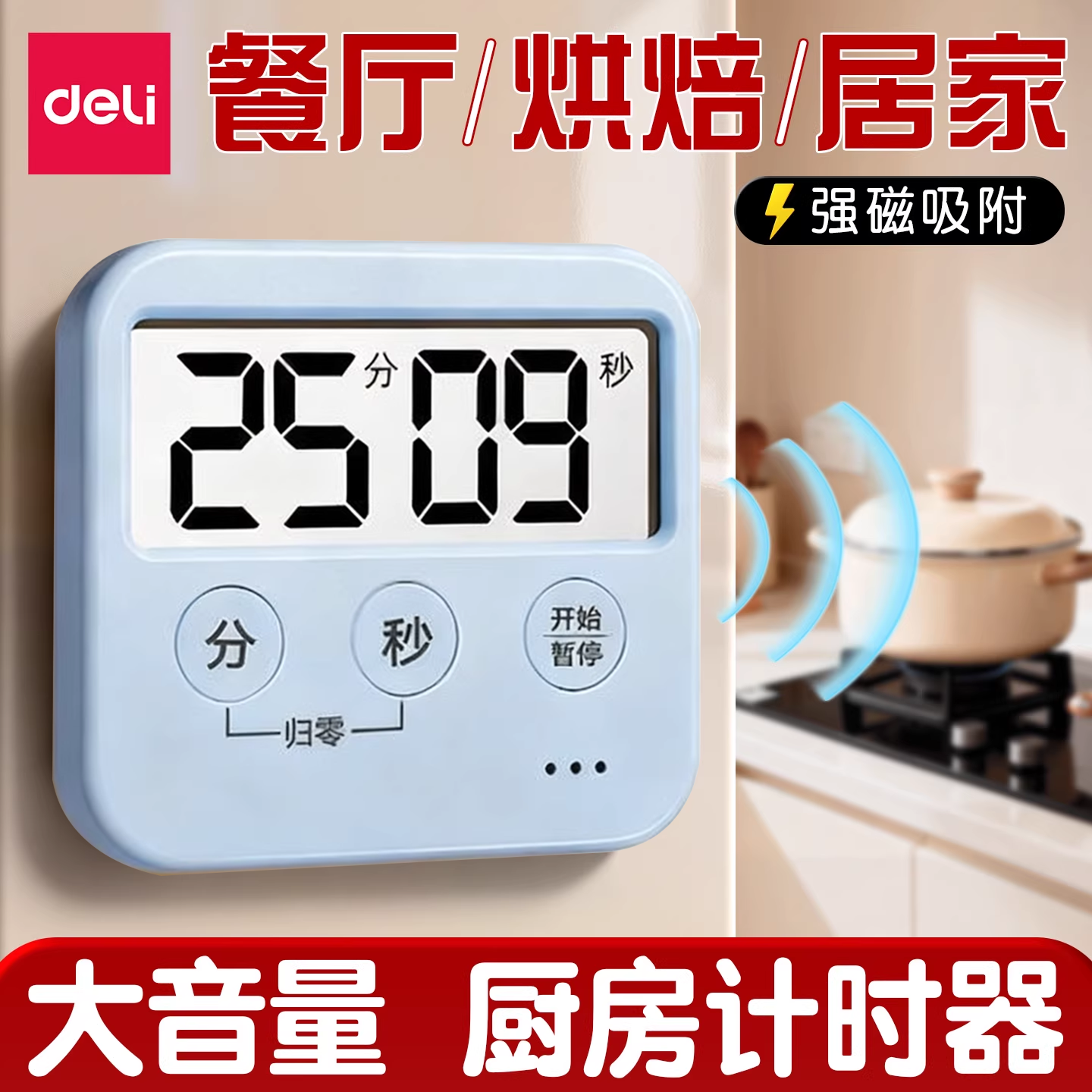 得力计时器厨房专用磁吸家用定时器电子倒计时表提醒器时间管理器,厨房/烹饪用具,定时器/计时器/提醒器,淘宝优惠券,粉丝福利购,淘宝优惠卷