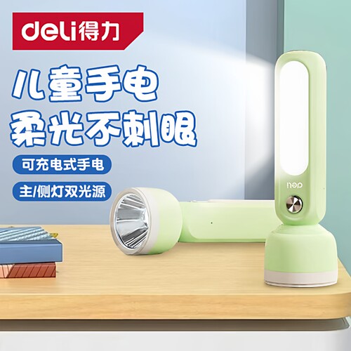 得力儿童手电筒便携不伤眼睛可充