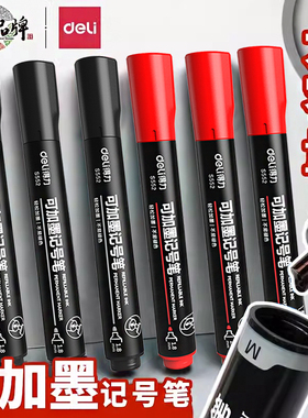 得力s552记号笔油性加粗可加墨水防水不掉色大头笔签字笔黑色红色蓝色彩色可加墨大容量10支盒装办公用品批发