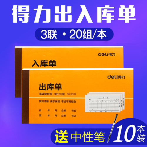 得力仓库进货单无碳复写纸