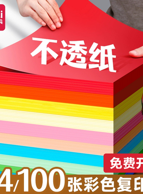 得力十色混装彩色a4纸打印纸彩纸彩色纸复印纸红色蓝色加厚70g100张粉色A4幼儿园儿童学生用手工折纸80g500张