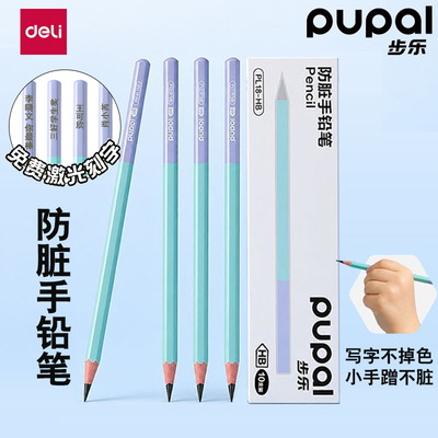 得力免费刻字HB防脏手练字铅笔