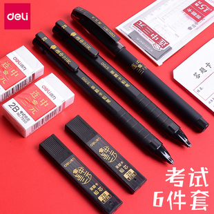 得力2B自动铅笔考试专用中考考试套装 铅笔涂卡笔答题卡小学生需备考试工具学习用品答题笔 学生考试文具套装