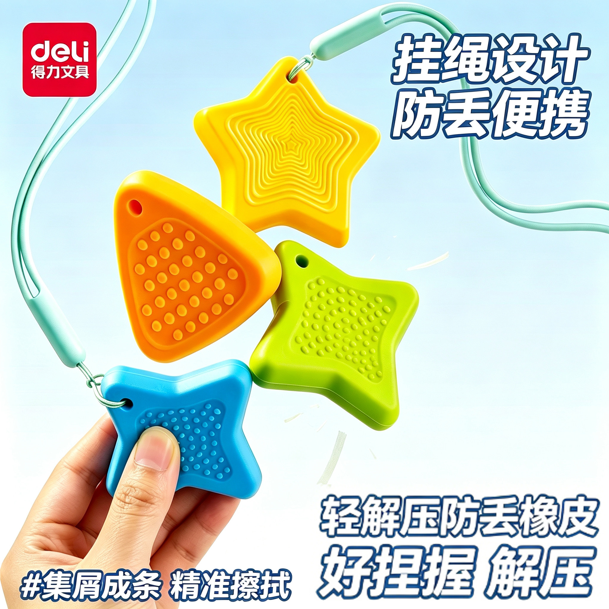 得力防丢解压橡皮擦无屑不易留痕超干净儿童一二年级小学生擦字成线高颜值多巴胺色系素描绘画美术耐用橡皮擦