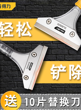 得力铝合金清洁刀铲墙美缝刀片小铲子玻璃胶铲胶除胶铲刮刀