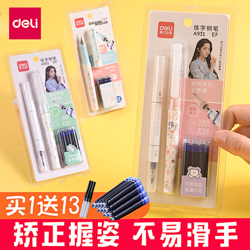 钢笔练字字帖初中生可换墨囊