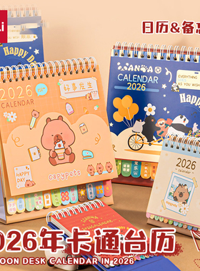 得力2026年新款台历高颜值迷你可爱解压26年小日历全年mini文艺记事本摆件打卡创意卡通学生办公室桌面小台历