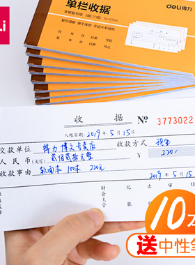 得力9384无碳复写收据单多栏二联三联现金收据单手撕票据收款收据批发会计财务专用凭证10本装自带复写垫板