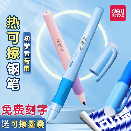 【免费刻名字】得力热可擦钢笔三年级小学生用0.5mm热敏可擦矫姿钢笔晶蓝儿童初学者练字写错即擦笔3年级奖品