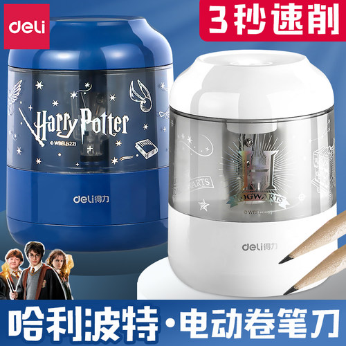 得力哈利波特电动转笔刀