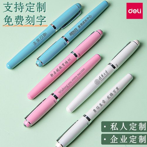 得力全金属钢笔免费刻字