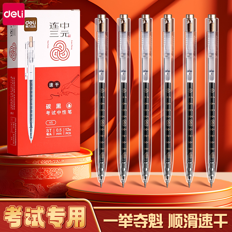 得力考试用碳素笔学生用速干
