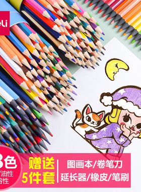 得力可擦彩色铅笔水溶性无木彩铅笔画笔彩笔专业画画笔套装手绘成人油性36色24色学生用12色48色绘画彩铅儿童