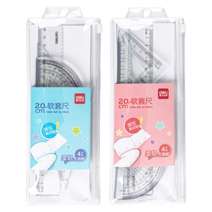 得力套尺刻名字尺子透明软尺套装小学生文具中考开学季礼物直尺三角尺波浪线15cm可弯曲四件套20cm激光定制