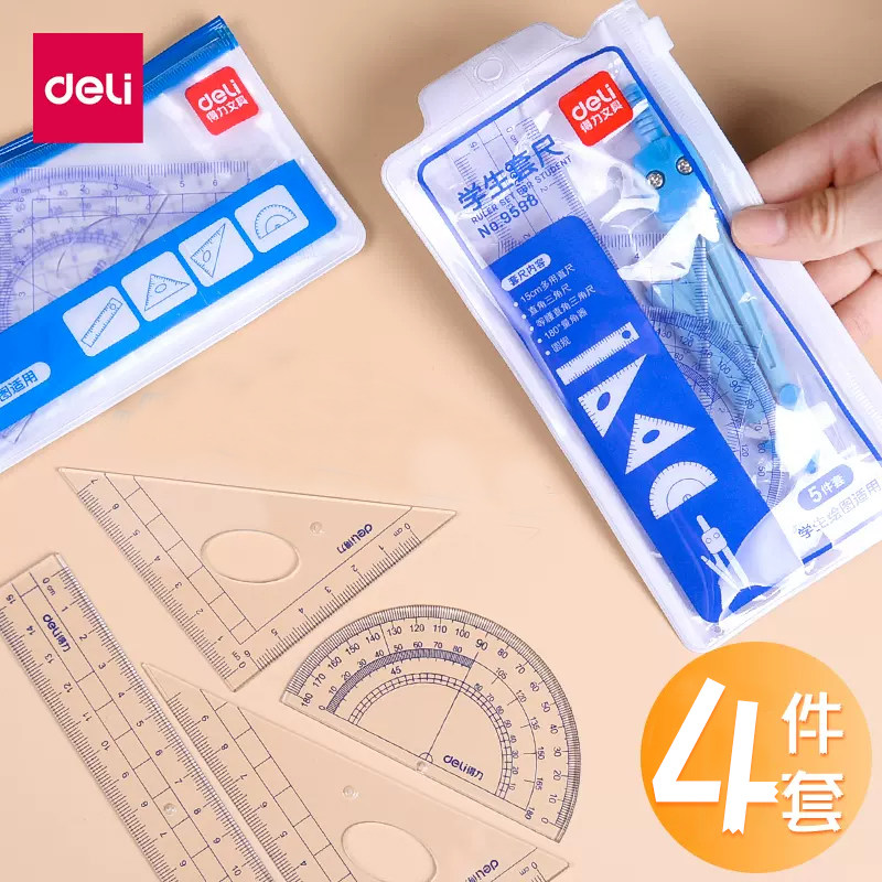 得力尺子套装小学生用文具套尺考试一套直尺三角尺小波浪量角器一年级