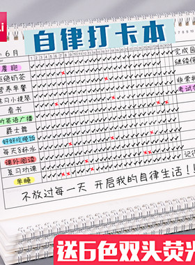 得力双面可写自律本赠荧光笔