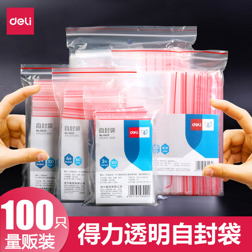 得力加厚透明自封袋pe塑料