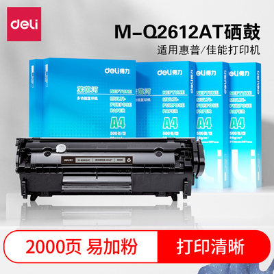 得力惠普HP/佳能Canon粉盒易加粉