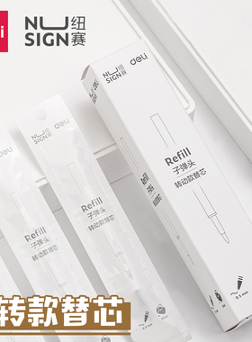 得力S210旋转中性笔芯黑色办公学生0.5mm转动中性笔替芯适配S99/NS554/NS552签字笔碳素水笔黑笔商务专用替芯