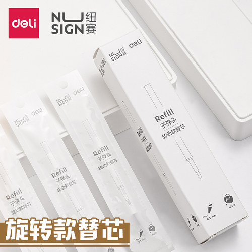 得力旋转笔芯黑色适配NS552
