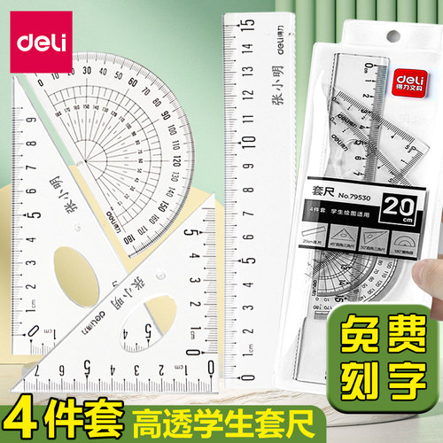 得力透明套尺私人订制