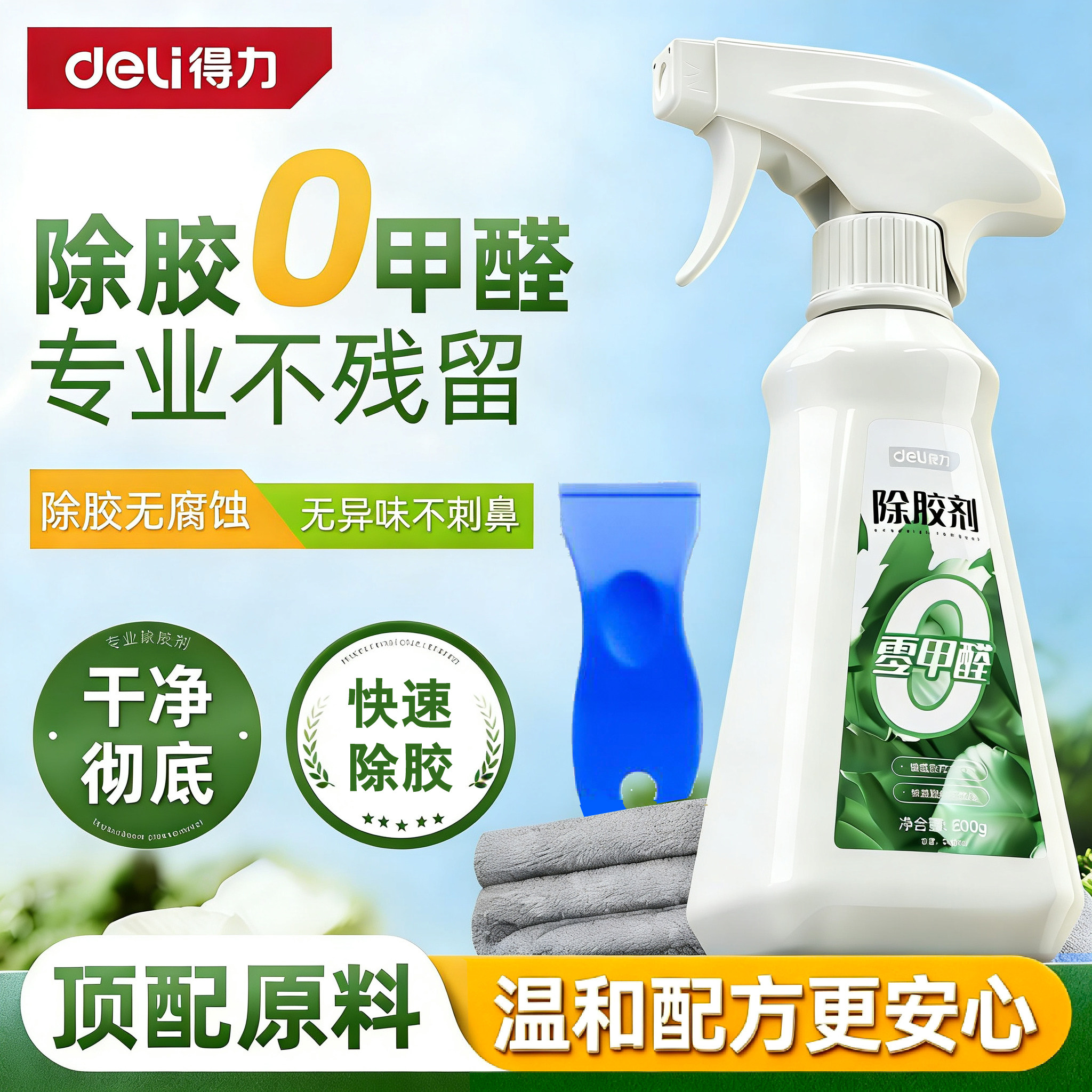 得力除胶剂万能家用去胶强力清除不干胶带汽车玻璃双面粘痕去除洗,汽车用品/电子/清洗/改装,车用清洗/除蜡/除胶剂,淘宝优惠券,粉丝福利购,淘宝优惠卷