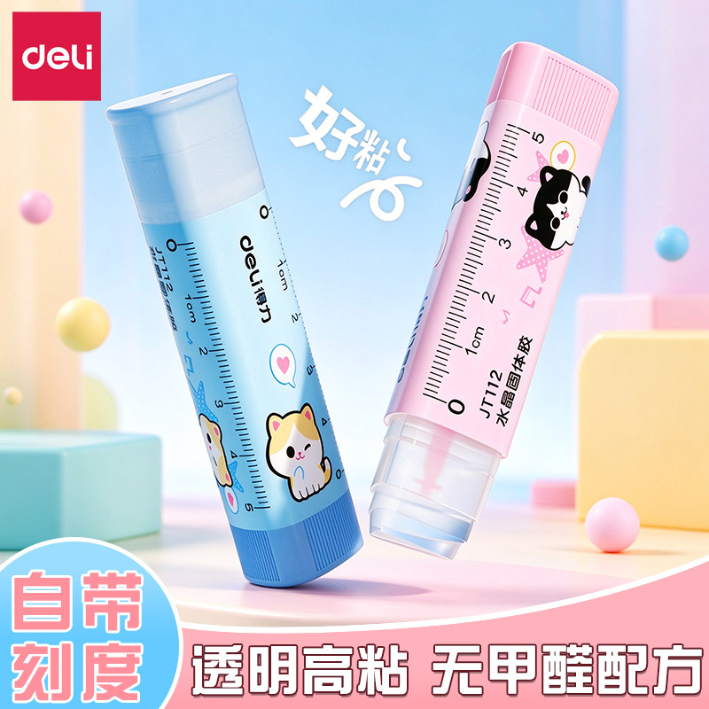 得力透明胶棒固体胶自带刻度儿童手工胶水学生用大容量高粘度水晶固体胶办公文件粘贴量贩装幼儿园文具用品