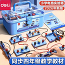 得力正版 上下册小学生电路初中物理实验器材全套电灯泡电力电学电磁实验箱儿童玩具 小学四年级科学实验套装