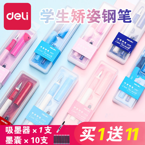 得力钢笔小学生儿童矫正握姿墨胆