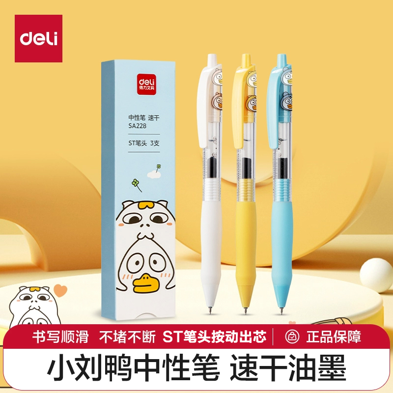 【小刘鸭系列】得力ST按动中性笔0.5mm黑色速干软胶护套可爱小鸭印花图案中小学生笔记书写备考用高颜值文具