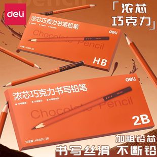 得力铅笔一二年级小学生专用2b铅笔考试专用hb铅笔小学生专用不易断绘图考试素描铅笔幼儿园儿童练字无铅毒