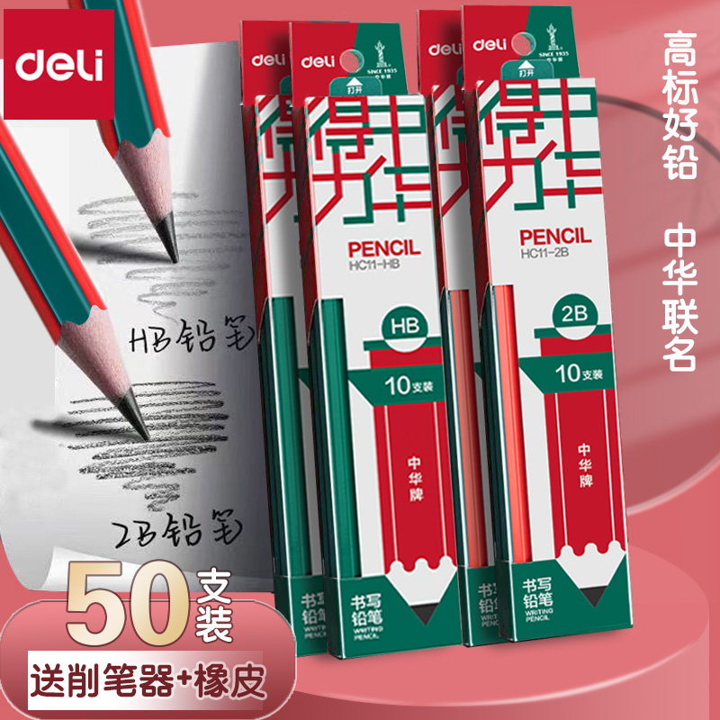 得力中华联名铅笔小学生专用一二年级无毒不易断HB2B正姿铅笔幼儿园初学者儿童文具学习写字套装考试2B铅笔