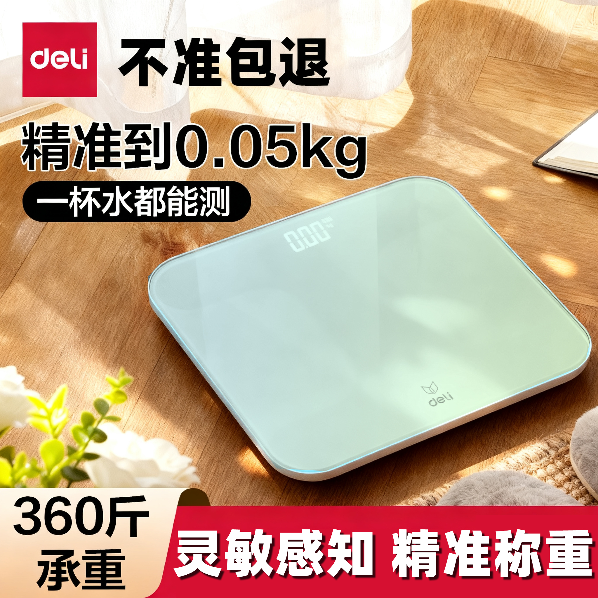 得力体重秤健康秤家用精准电子秤人体秤减肥专用家庭称重计人体称
