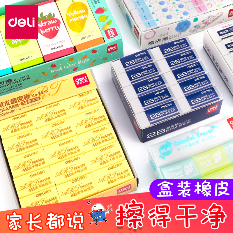得力橡皮擦学生专用擦儿童学习2b