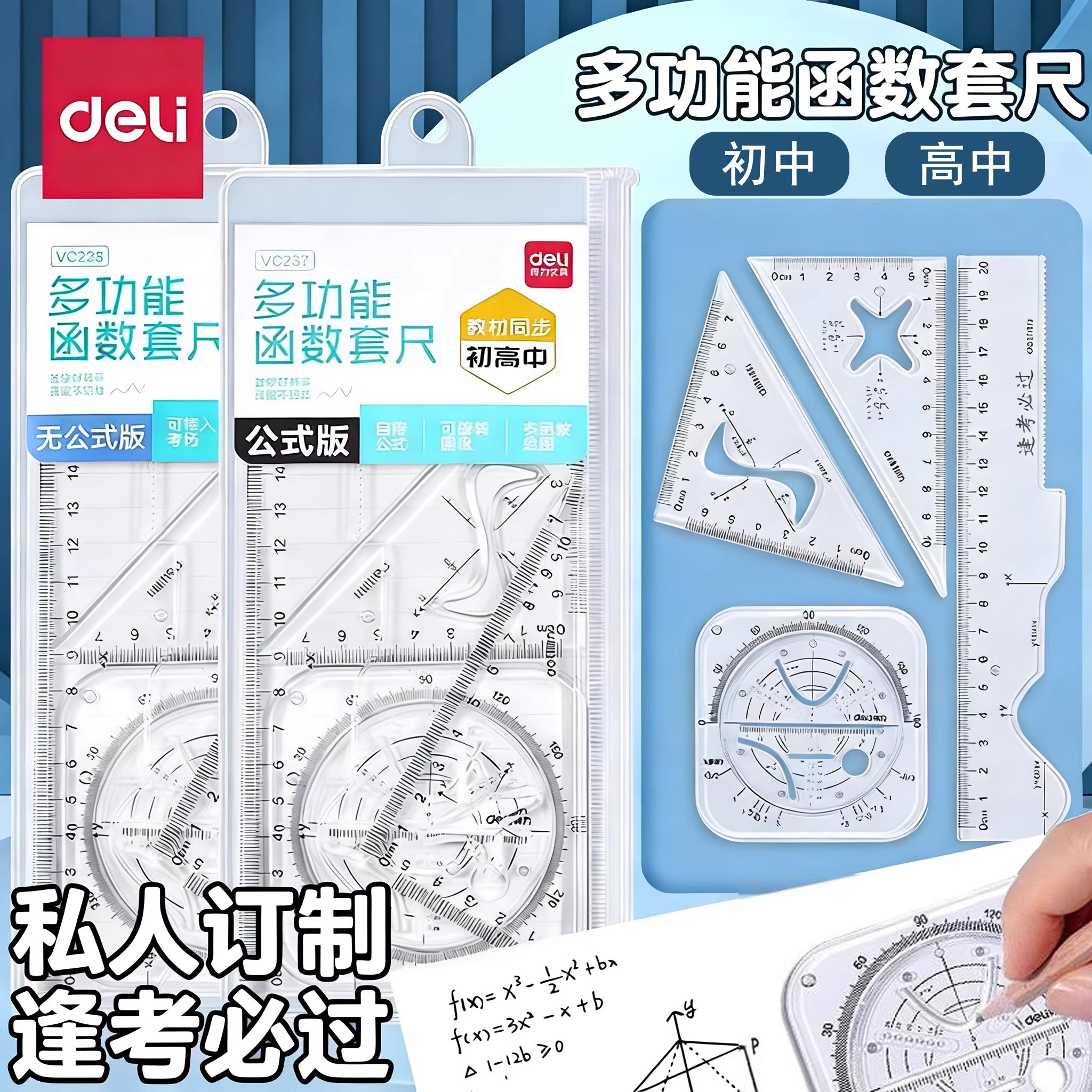 得力函数套尺刻字初高中几何绘图