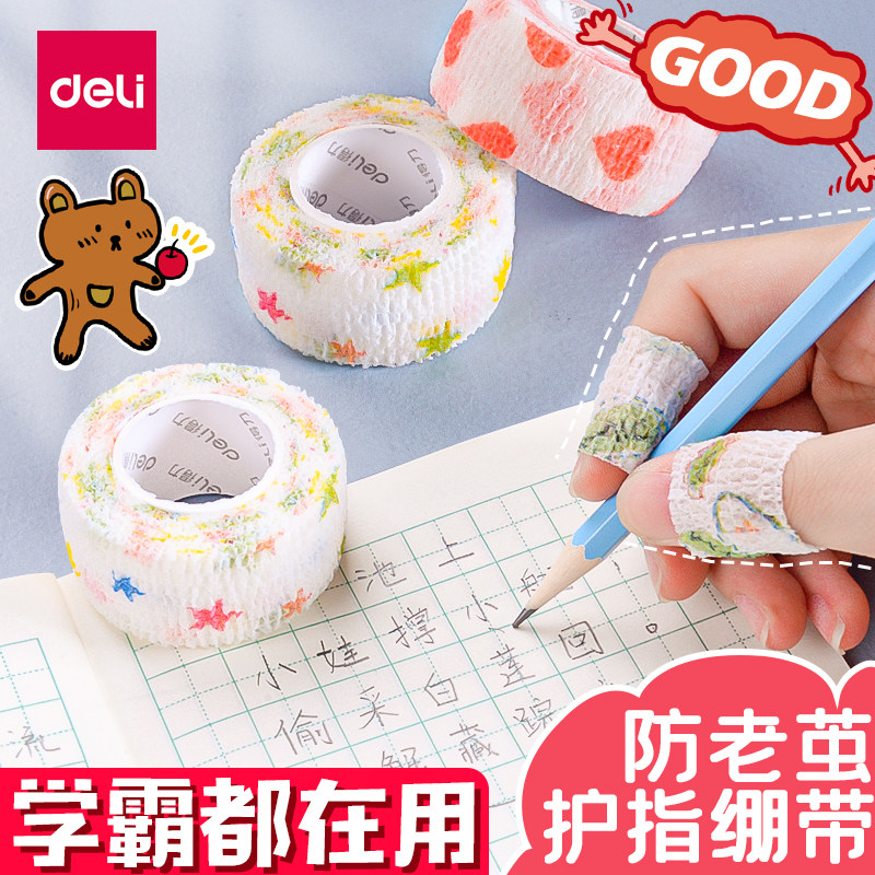 得力护指绷带学生写字可爱缠手指套保护套防磨防茧自粘护手胶带布神器