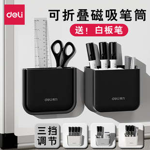 得力磁性笔筒白板笔收纳盒黑板壁挂大容量磁铁笔盒磁力磁吸粉笔挂墙黑板擦墙贴悬挂式白板笔筒