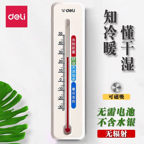 得力壁挂式温湿度计室内室外可用