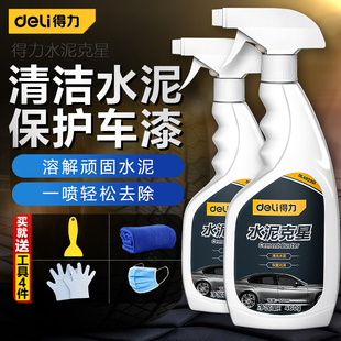 得力水泥清洗剂溶解剂水泥克星汽车清洁强力清除瓷砖去混泥土神器