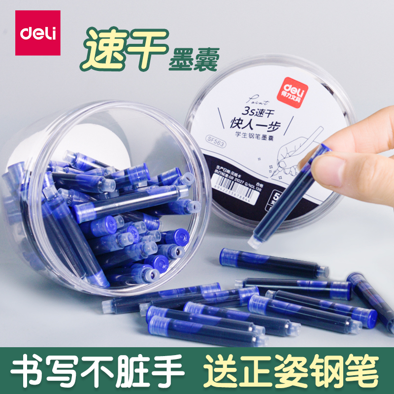 得力速干墨囊3秒速干三色可选