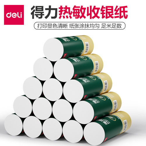 得力3141经济热敏纸18