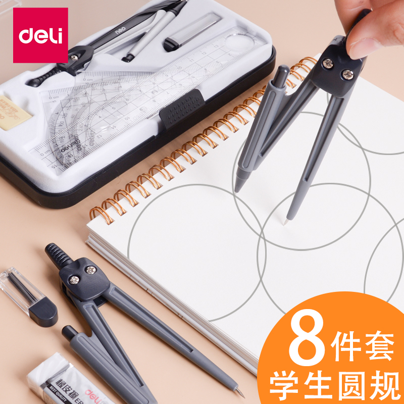 deli得力8601金属圆规机械工业用