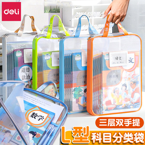 【L型学科袋】得力加厚分类科目袋学生文件袋拉链式文件包手提网纱大开口书袋作业补习袋试卷收纳袋资料小袋