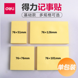 记事贴N次贴及时贴告示贴便签本 51mm 得力7732百事便签贴 便利贴76