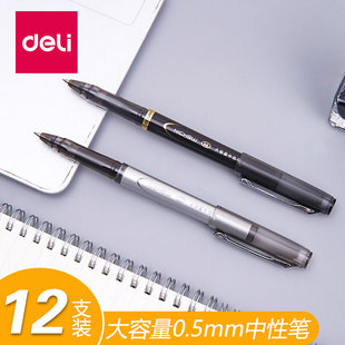 盒 得力S33 碳素笔12支 0.5mm水笔签字笔 大容量笔芯s755 海之鲸0.5MM大容量中性笔