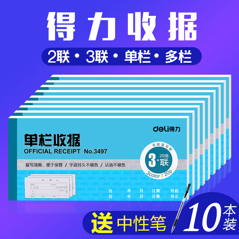 得力无碳复写二联现金收据单